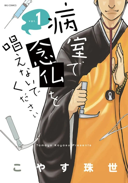 Manga: Byoushitsu de Nenbutsu o Tonaenai de Kusasai