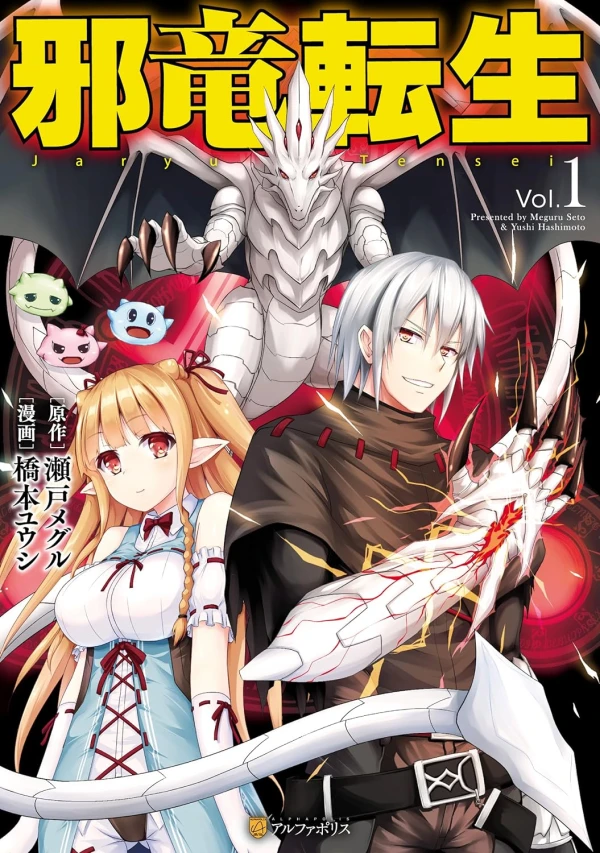 Manga: Jaryuu Tensei