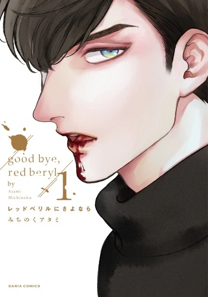 Manga: Sayonara Red Beryl