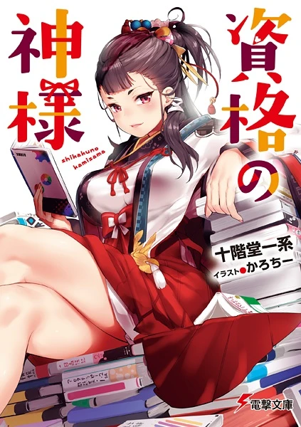 Manga: Shikaku no Kamisama