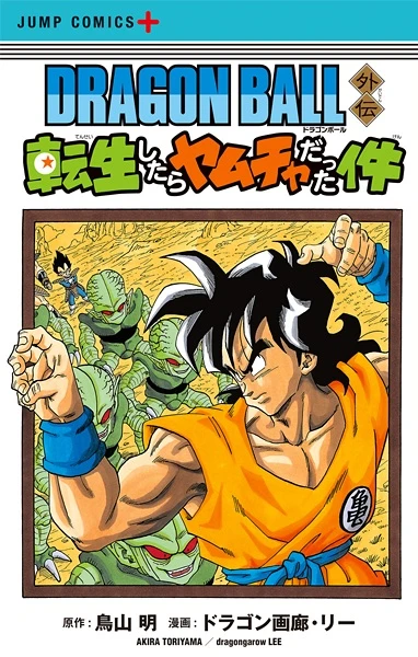 Manga: Dragon Ball Side Stories: Wiedergeboren als Yamchu