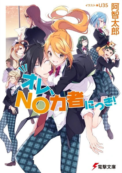 Manga: Ore, No-ryokusha ni Tsuki!