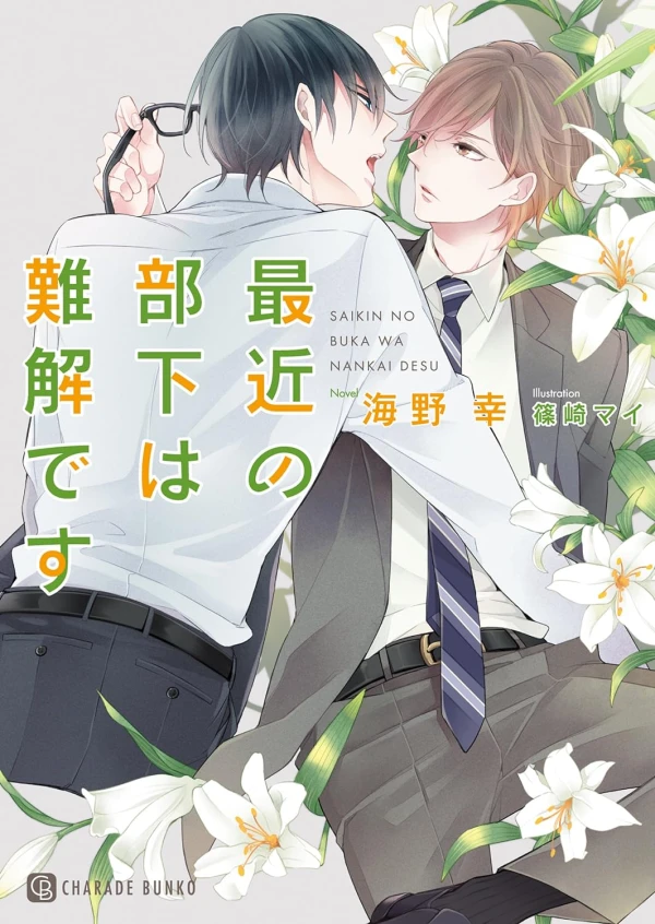 Manga: Saikin no Buka wa Nankai desu
