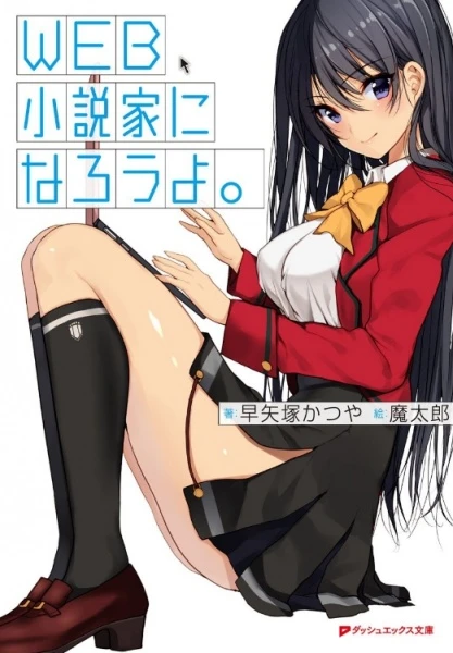 Manga: Web Shousetsuka ni Narouyo.