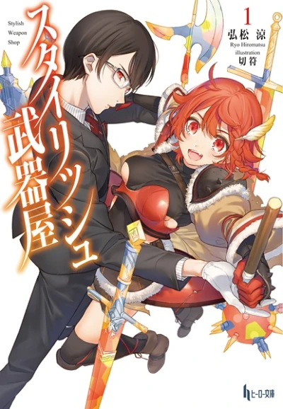 Manga: Stylish Buki-ya