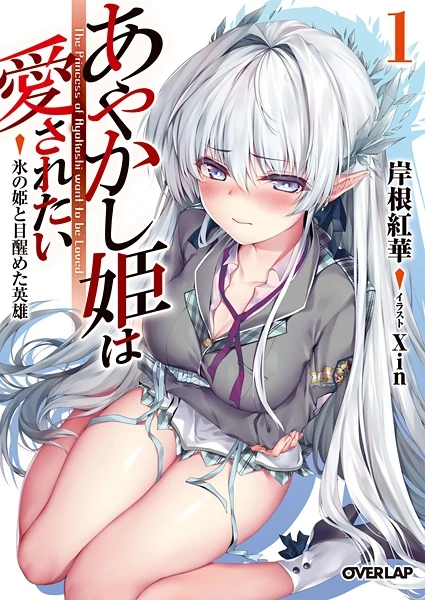 Manga: Ayakashihime wa Aisaretai
