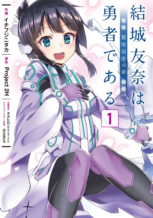 Manga: Yuuki Yuuna wa Yuusha de Aru: Washio Sumi no Shou