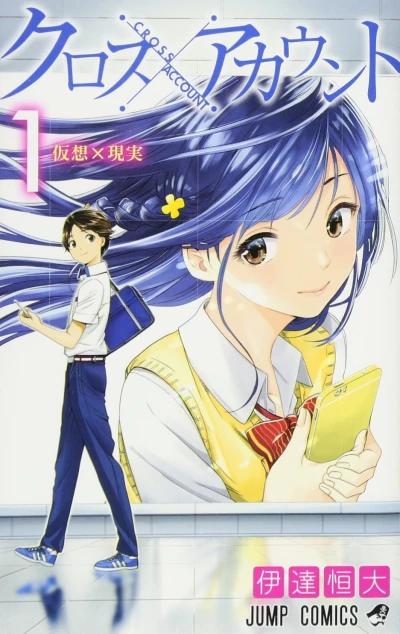 Manga: Cross Account