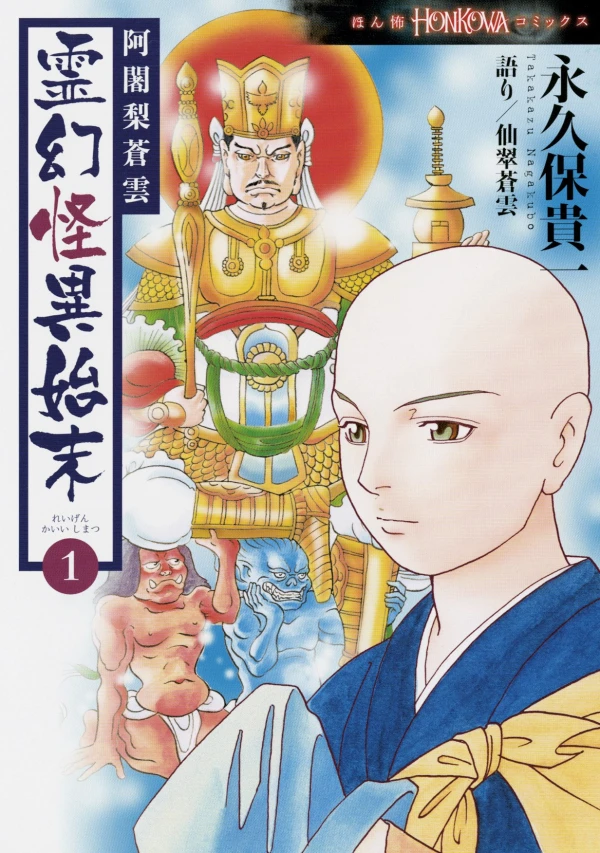 Manga: Ajari Souun Reigen Kali Shimatsu