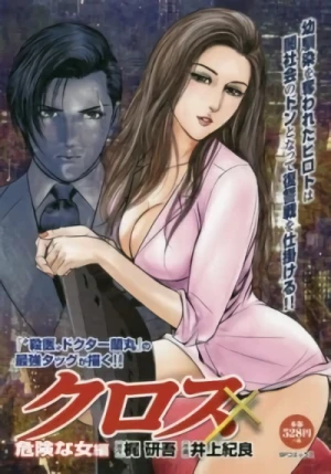 Manga: Cross: Kiken-na Onna-hen