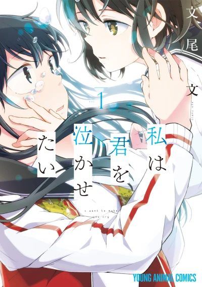 Manga: Ich will dich weinen sehen