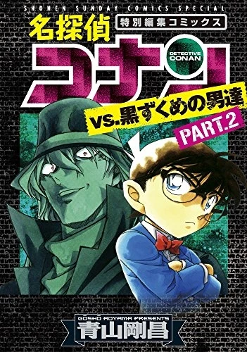 Manga: Detektiv Conan: Special Black Edition Part.2