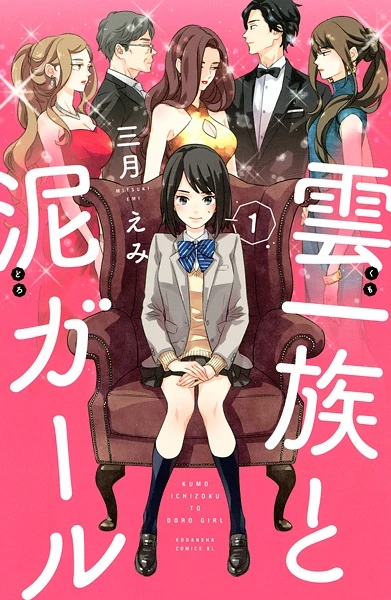 Manga: Kumo Ichizoku to Doro Girl