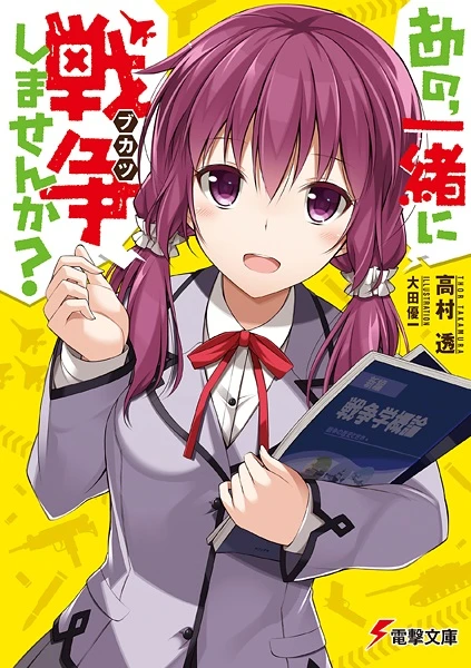 Manga: Ano, Issho ni Bukatsu Shimasen ka?