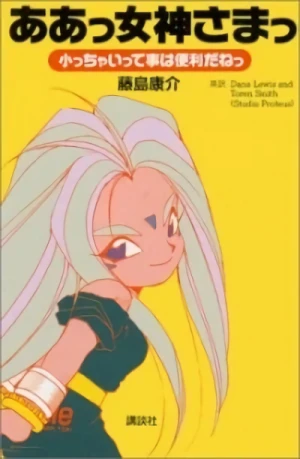 Manga: Oh! My Mini-Goddess