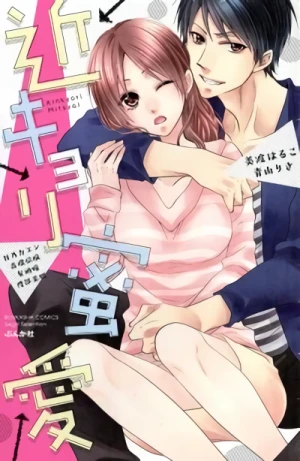 Manga: Kinkyori Mitsuai