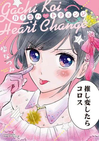 Manga: Gachi Koi Heart Change