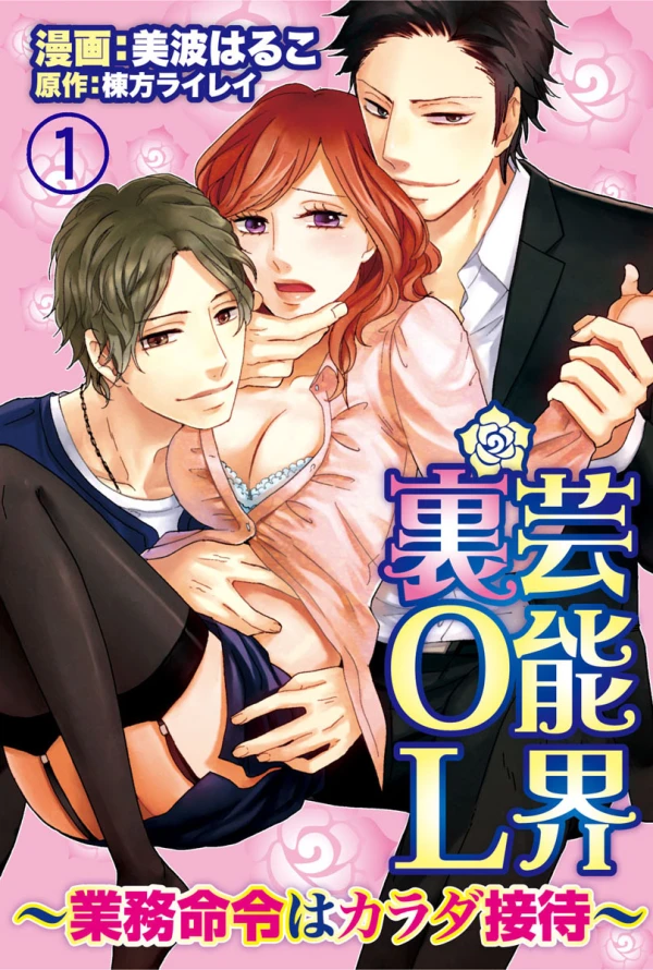 Manga: The Salacious Show-Biz Manager: Boss's Orders - Use Your Body