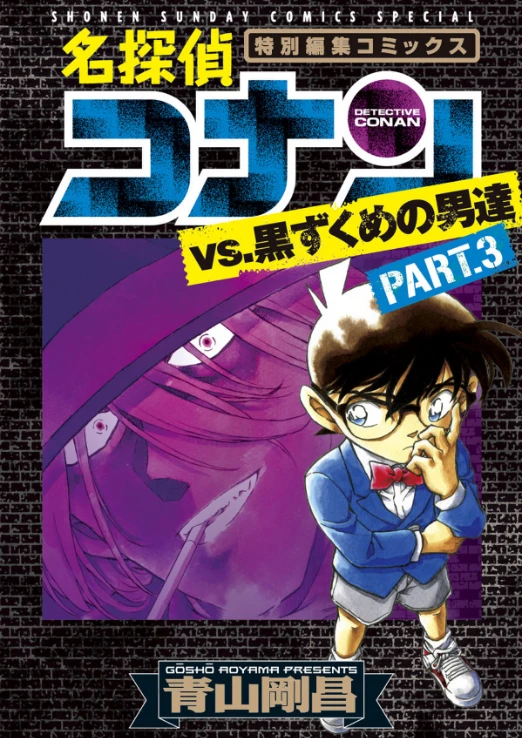Manga: Detektiv Conan: Special Black Edition Part.3
