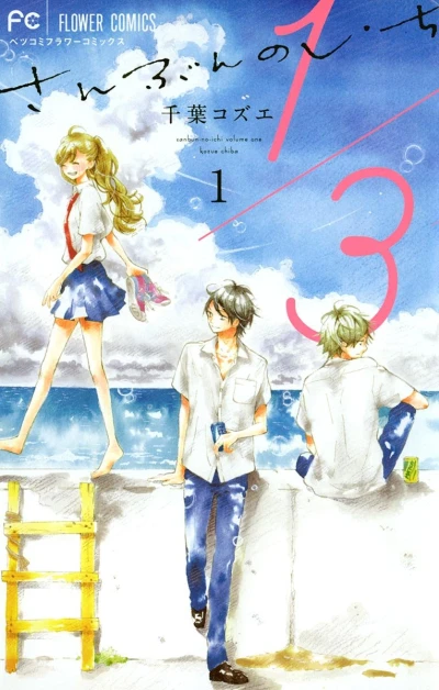 Manga: 1/3: Auf einem Nenner