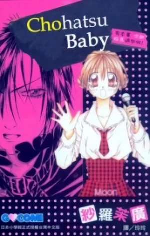 Manga: Chohatsu Baby
