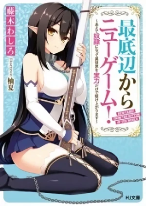 Manga: Saiteihen kara New Game!