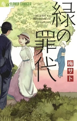 Manga: Midori no Tsumishiro
