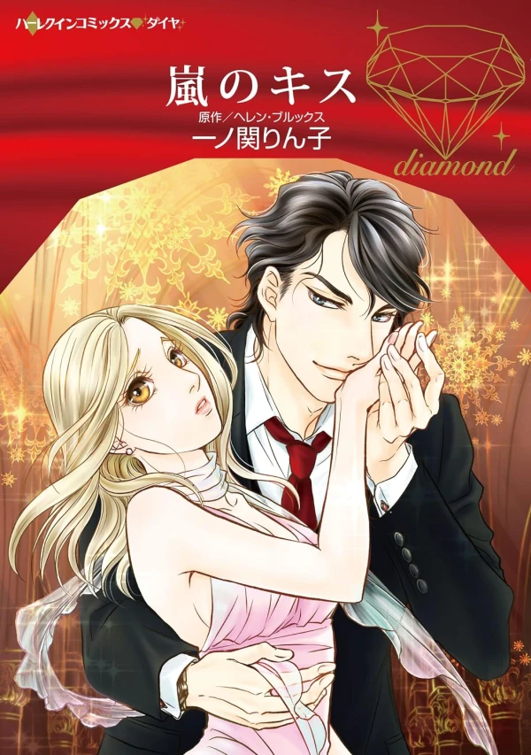 Manga: Arashi no Kiss
