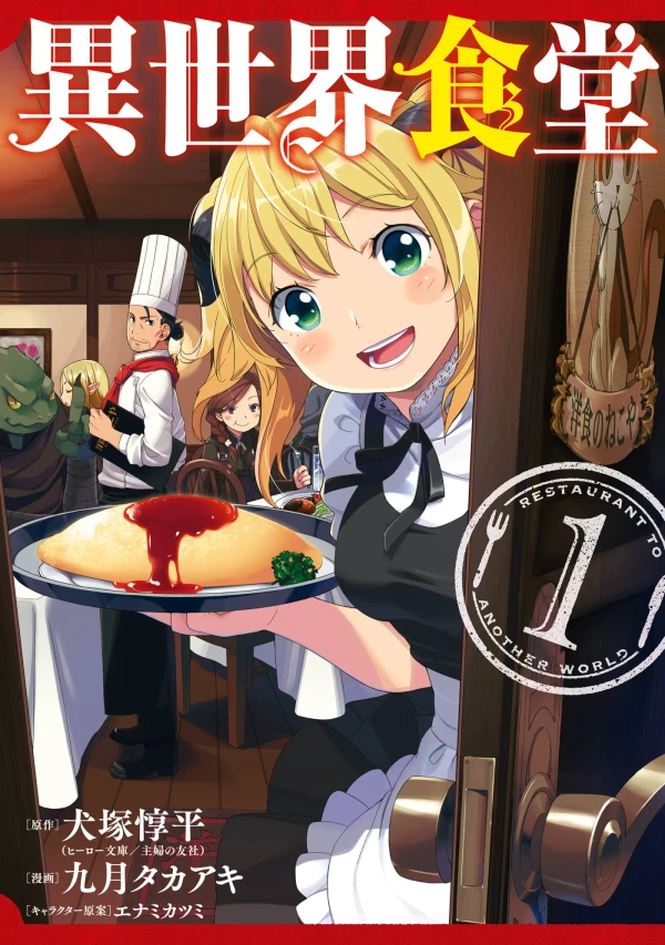 Manga: Restaurant to Another World