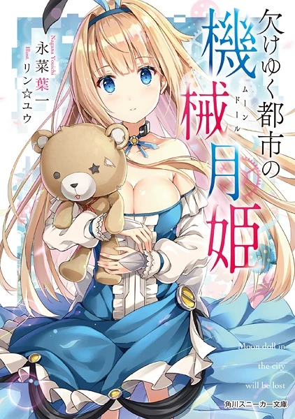 Manga: Kakeyuku Toshi no Moon Doll