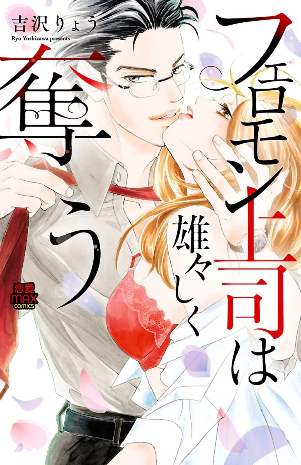 Manga: Pheromone Joushi wa Ooshiku Ubau