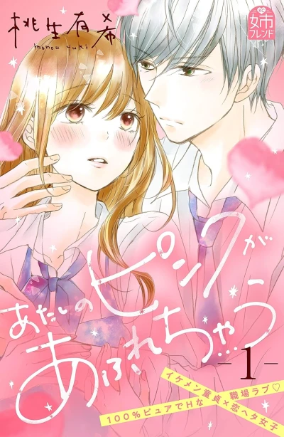 Manga: My Pink Is Overflowing