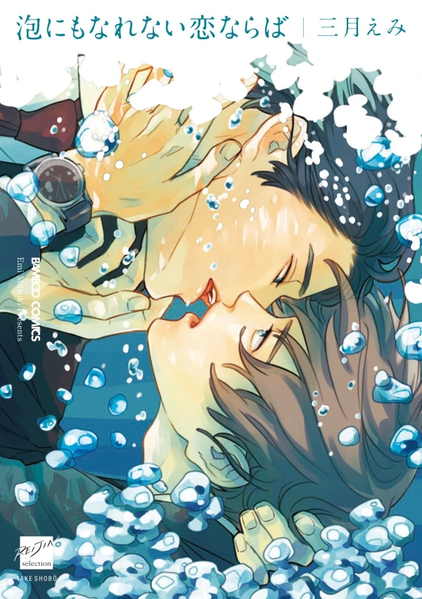 Manga: Unter der Oberfläche