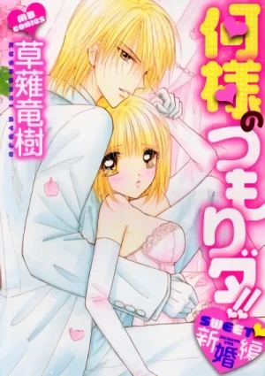 Manga: Nani-sama no Tsumorida!! Sweet Shinkon-hen