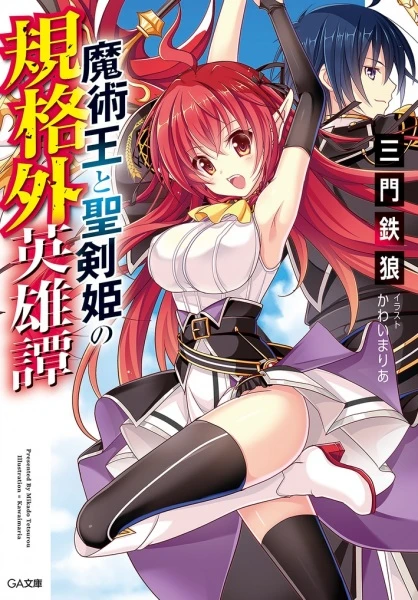 Manga: Majutsuou to Seikenki no Kikakugai Eiyuutan