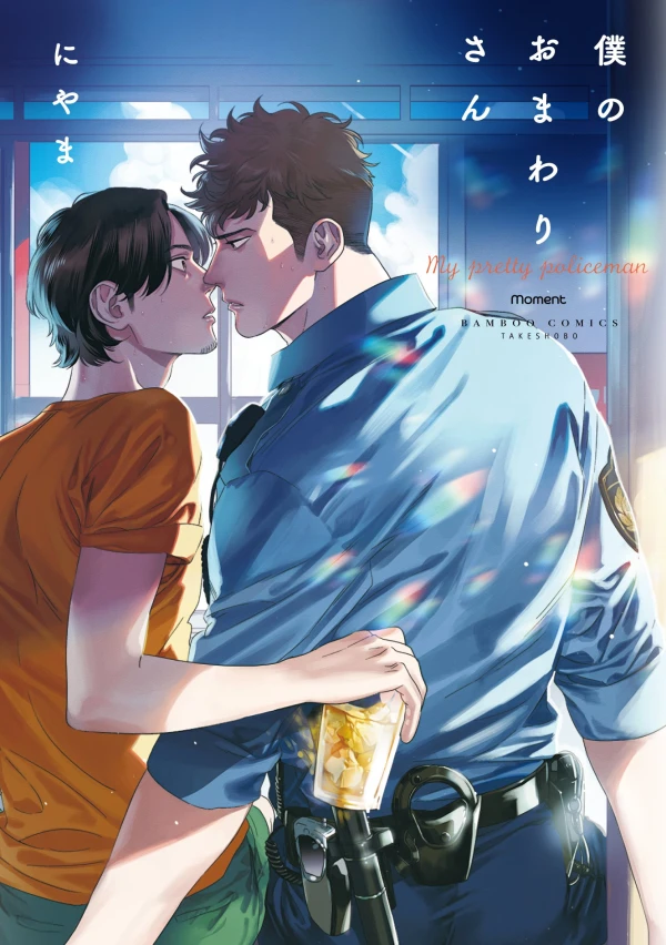 Manga: My Pretty Policeman