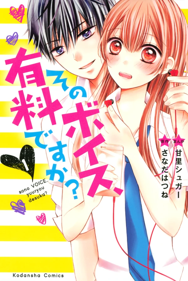 Manga: Sono Voice, Yuuryou desu ka?