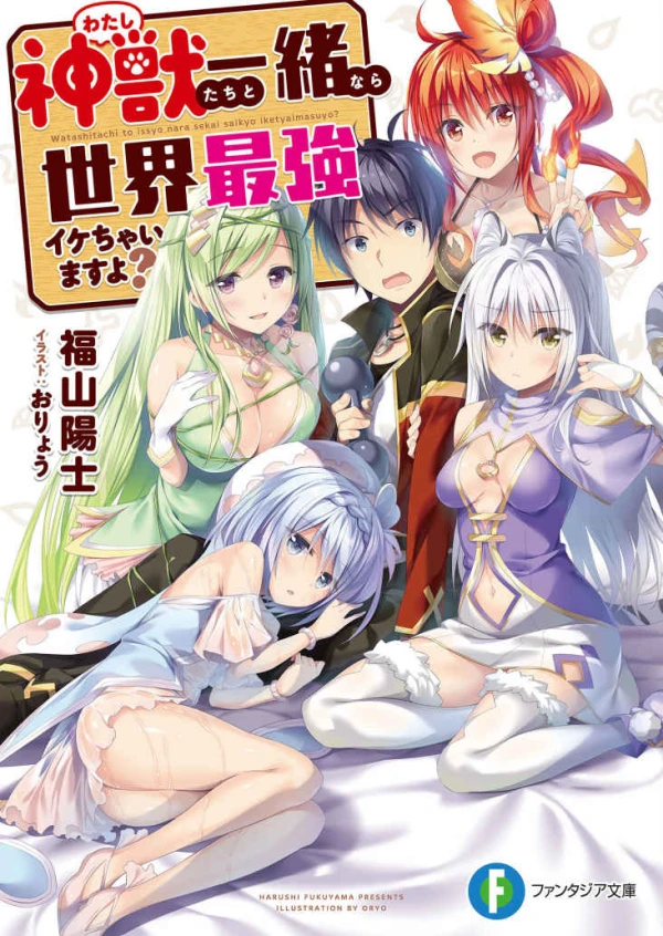 Manga: Watashitachi to Issho nara Sekai Saikyou Ikechaimasu yo?