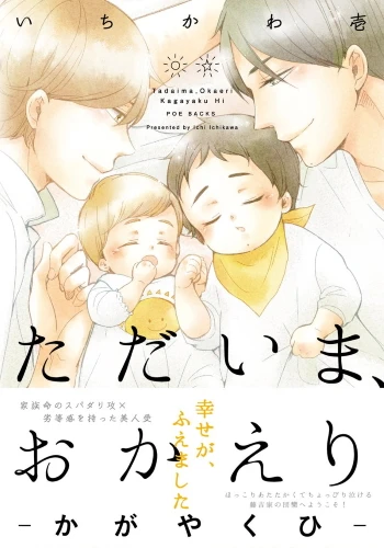 Manga: Tadaima, Okaeri: Kagayaku Hi