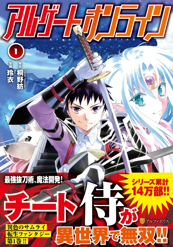 Manga: Argate Online