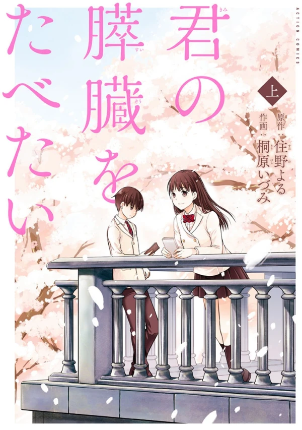 Manga: Sakura: I Want to Eat Your Pancreas