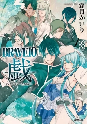 Manga: Brave10: Tawamure