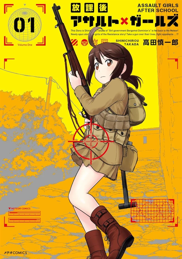 Manga: Houkago Assault Girls