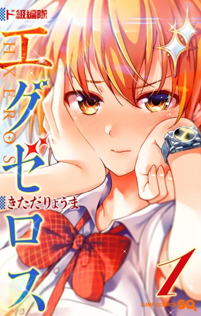 Manga: Super HxEros