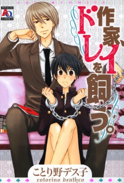 Manga: Author's Pet