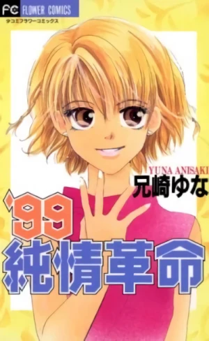 Manga: ’99 Junjou Kakumei