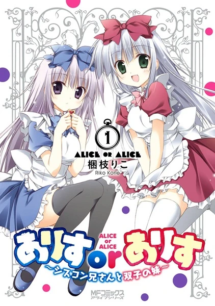Manga: Alice or Alice: Siscon Niisan to Futago no Imouto