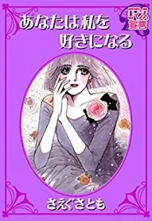 Manga: Anata wa Watashi o Suki ni Naru