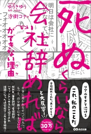 Manga: “Shinu Kurai nara Kaisha Yamereba” ga Dekinai Wake