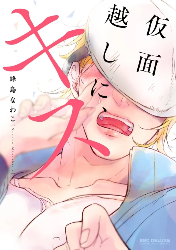Manga: Kamen-goshi ni, Kiss